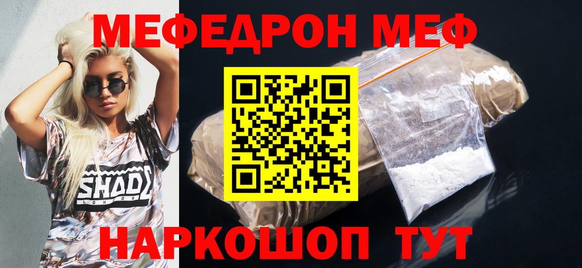 Ревда  продажа наркотиков  МЯУ-МЯУ  Вход с VPN  Меф кристаллы  МЯУ-МЯУ кристаллы 